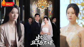 婚礼前夜被强暴，亲生父兄旁观冷眼?原来他们早就打算让冉冉替嫁，只因她更能讨好苏家。数年后归来，她是京