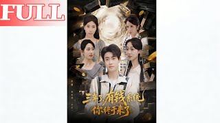 After Three Years, the Money System You've Waited For Is Here