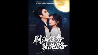 Escape After Completing the Mission