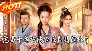 恶毒千金被读心后剧情崩坏了