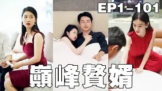 逆襲歸來：億萬家産的爭奪戰