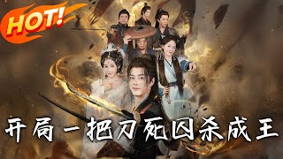 Starts with a Knife: Death Row Inmate Becomes King