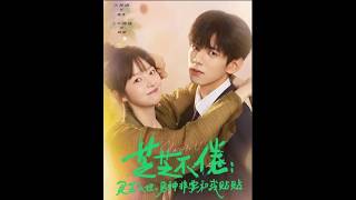 Zhizhi's Endless Bond: The Ganoderma Fairy Descends, and the Male God Insists on Sticking to Me