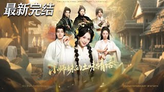 The Little Shimei's Cheesy Love Lines