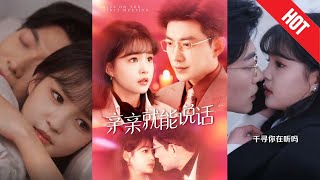 親親奇緣：失聲少女的秘密