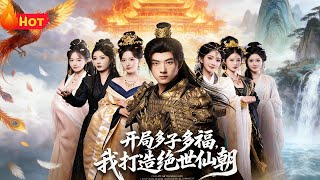 Starting with a House Full of Kids, I Build an Immortal Dynasty