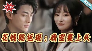 Spend to Get Cashback: I'm Addicted to Spoiling My Wife