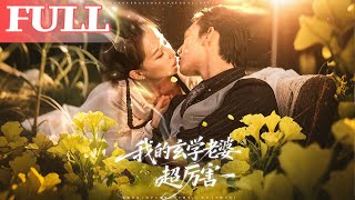 My Metaphysical Wife Is Super Powerful