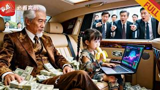 首富把资产给了乞丐？她是天才转世！