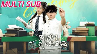 别撩了我只想画画