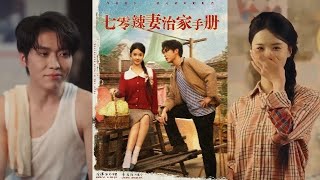七零辣妻治家手册