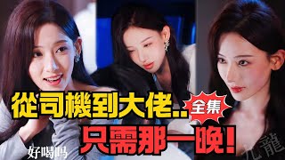 After That Night, the Driver's Identity Can't Be Hidden