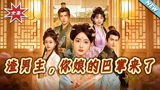 Scumbag Son, Your Mother's Slap Is Coming