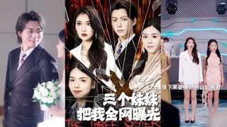 三個妹妹的秘密