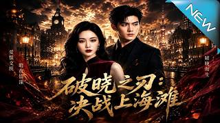 Blade of Dawn: Showdown in Shanghai