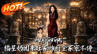 The Marshal's Mansion's Lucky Baby