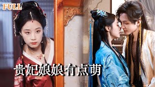 穿越皇宮：男變女的爆笑奇遇