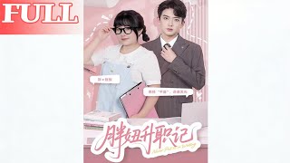 The Chubby Girl's Promotion Journey