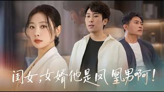 The Phoenix Son-in-Law