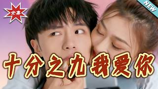 Nine Tenths of My Heart Belongs to You