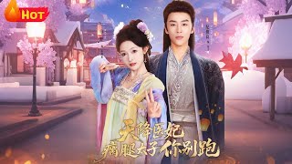 Skyfall Doctor Princess: Don't Run, Lame Prince!