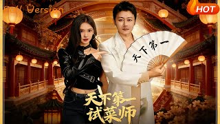 The World's Top Taste Tester