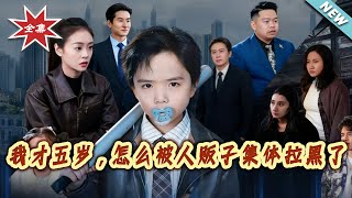 Why Did All Traffickers Block Me? I'm Only Five!