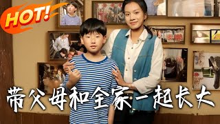 Growing Up with Parents and the Whole Family