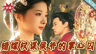 Wrong Marriage: The Scheming Marquis's Captive