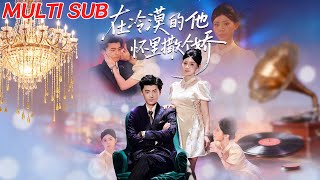 在冷漠的他懷裡撒個嬌