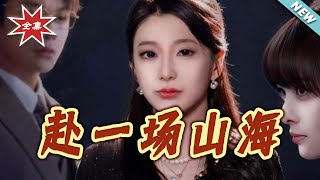 Journey to the Mountains and Seas