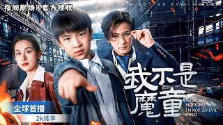 閃婚秘密：溫柔毉生與刁難繼女的真相