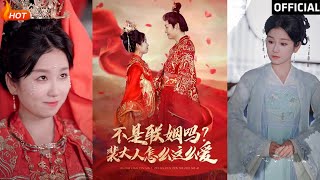 不是聯姻嗎裴大人怎麽這麽愛