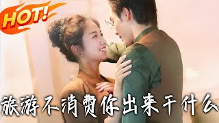 Why Did You Come on a Trip If You Won’t Spend Money?