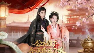 Is Her Highness Courting Death Today?