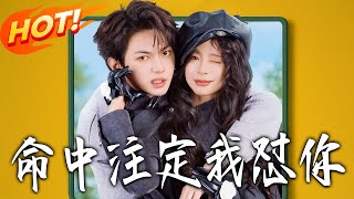 Destined to Bicker with You