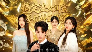 Take Down My Toxic BFF and Beat the Fake Miracle Son-in-Law