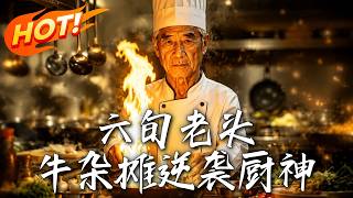 Sixty-Year-Old’s Beef Offal Stall: Rise to Culinary Champion