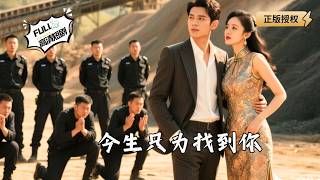 今生只为找到你