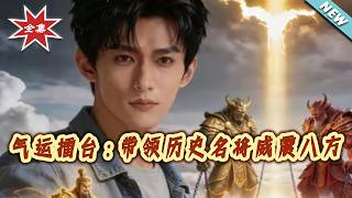 Fate Arena: Leading Historical Generals to Dominate the World