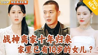 淩天歸來：愛與責任的抉擇