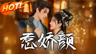 惹嬌顔：重生複仇之謎