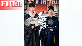 The Road to a Great Minister