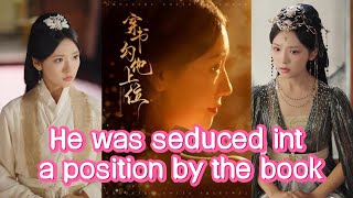 他被書中所誘惑的瞬間