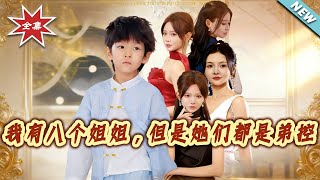 I Have Eight Sisters, and They’re All Brother-Obsessed