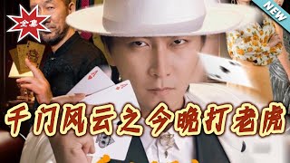 Thousand Gates Saga: Tiger Strikes Tonight