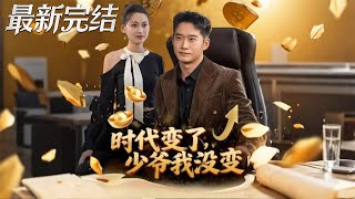 Times Change, But My Heart Remains