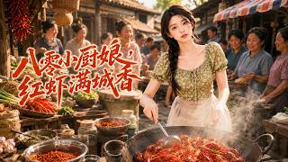 The 80s Little Cook: Red Shrimps Fragrance Across the City