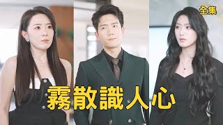 被渣女当舔狗？我继承家业娶影后