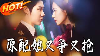 The Original Wife's Fight Back